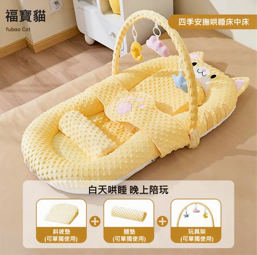 四季安撫哄睡床中床